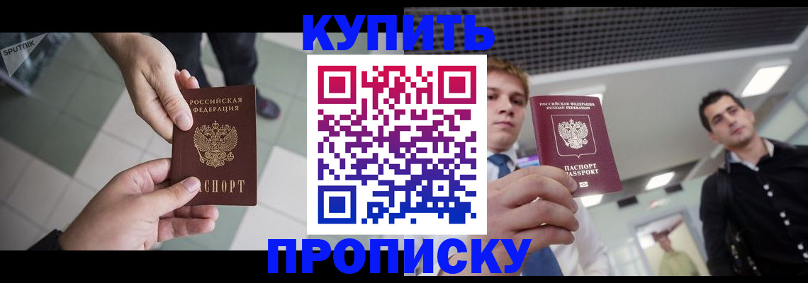 купить прописку в Костомукше